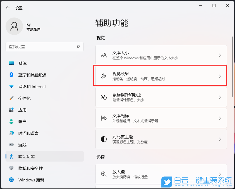 Win11,關閉通知,關閉通知提醒時間步驟