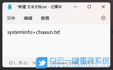 Win11,系統信息,systeminfo步驟