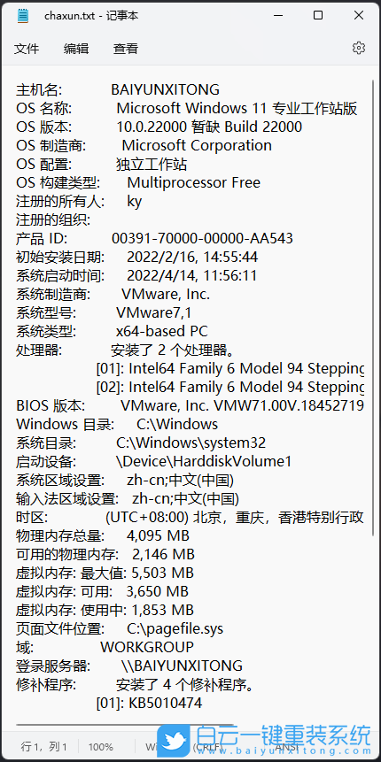 Win11,系統信息,systeminfo步驟