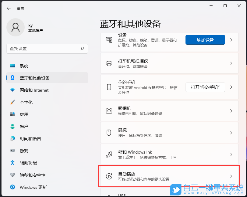 Windows,設置自動播放功能,自動播放功能步驟