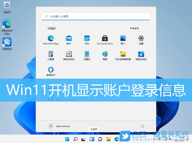 Win11,電腦使用痕跡,電腦登錄信息步驟