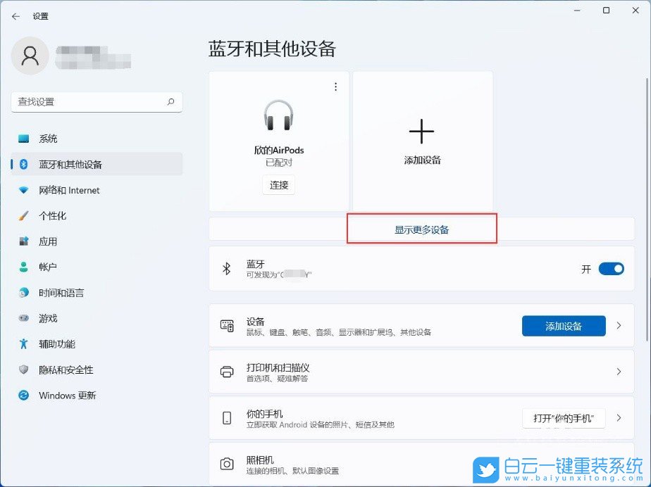 Win11,藍牙連接,藍牙設備步驟