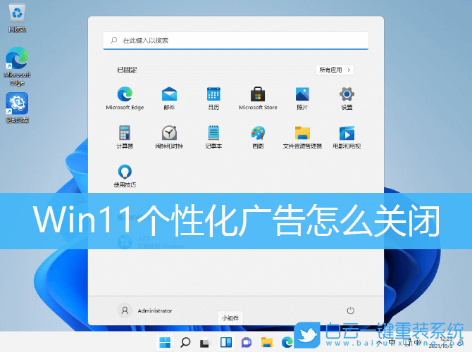 Win11,個性化廣告,廣告推薦步驟