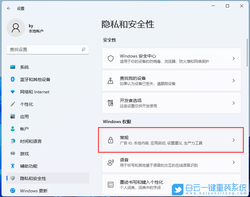 Win11,個性化廣告,廣告推薦步驟