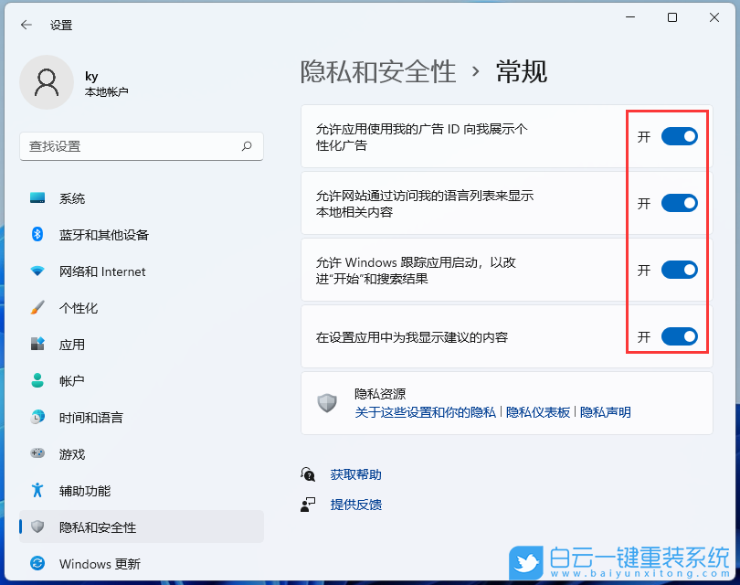 Win11,個性化廣告,廣告推薦步驟