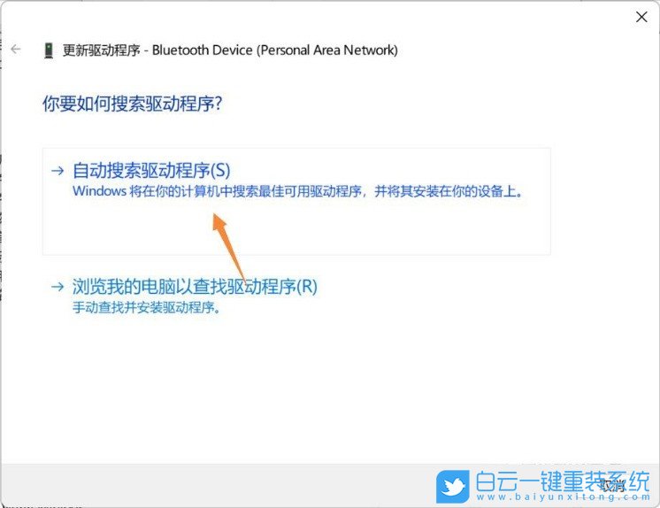 Win11,藍牙驅動,驅動程序步驟