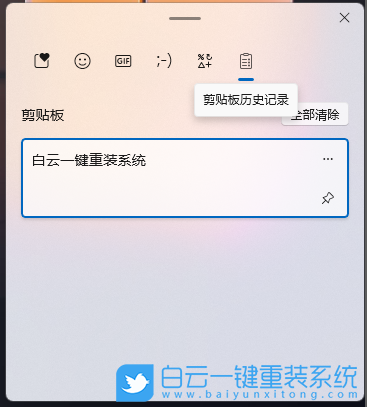 Win11,剪貼板,剪貼板歷史記錄步驟