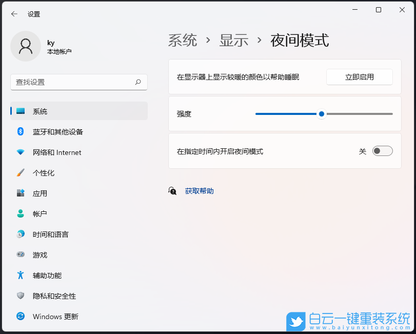 Win11,夜間模式,打開夜間模式步驟