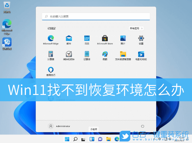 Win11,找不到恢復環境,Win11藍屏步驟