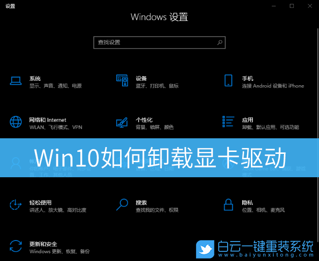 Win10,顯卡驅動,卸載顯卡驅動步驟