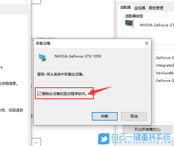 Win10,顯卡驅動,卸載顯卡驅動步驟