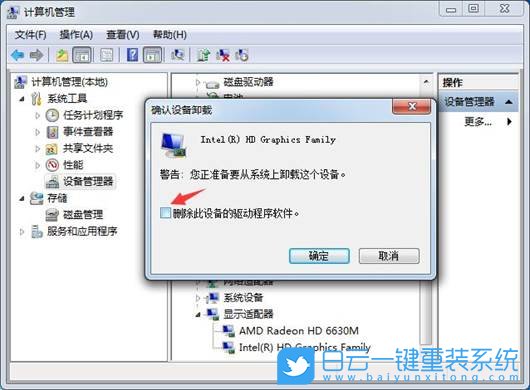 Win7,顯卡驅(qū)動,卸載顯卡驅(qū)動步驟