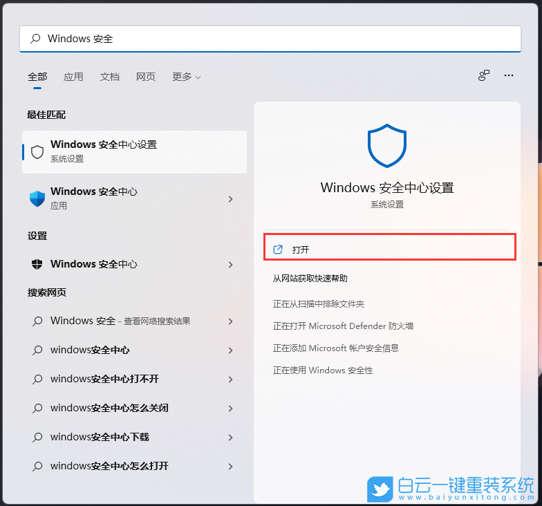 Win11,白名單,Windows,安全中心步驟