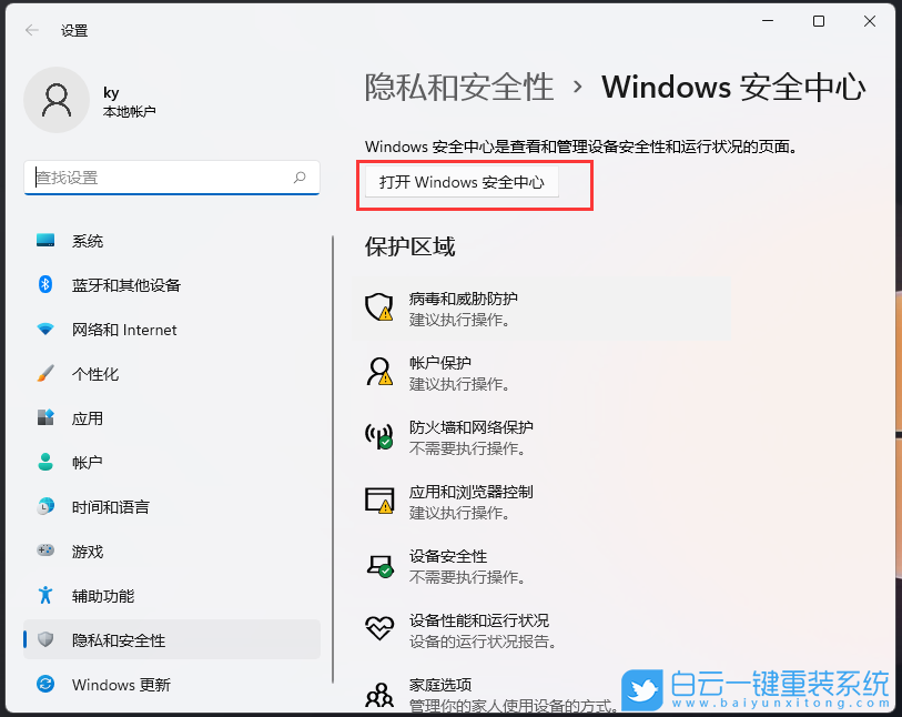 Win11,安全中心,意外錯(cuò)誤,威脅服務(wù)已停止步驟