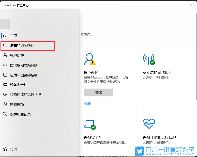 Win11,安全中心,意外錯(cuò)誤,威脅服務(wù)已停止步驟