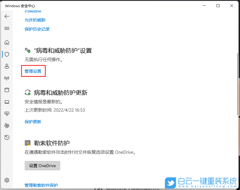 Win11,安全中心,意外錯(cuò)誤,威脅服務(wù)已停止步驟