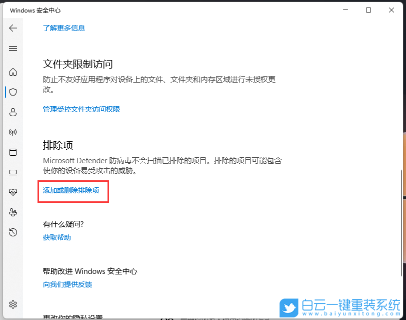 Win11,白名單,Windows,安全中心步驟