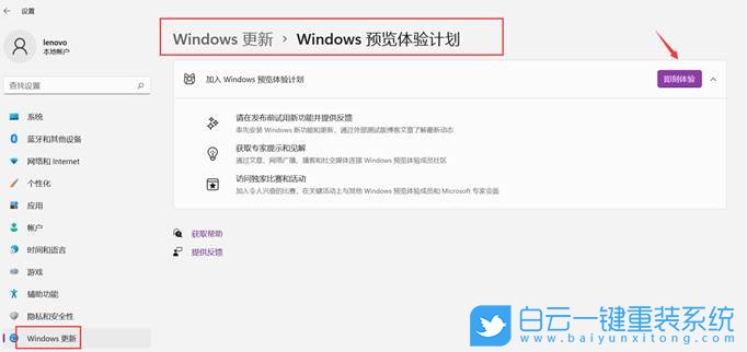 Win11,預覽計劃,加入預覽計劃,退出預覽計劃步驟