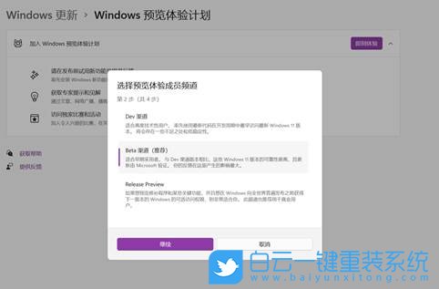 Win11,預覽計劃,加入預覽計劃,退出預覽計劃步驟