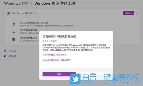 Win11,預覽計劃,加入預覽計劃,退出預覽計劃步驟