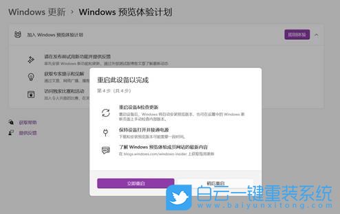 Win11,預覽計劃,加入預覽計劃,退出預覽計劃步驟