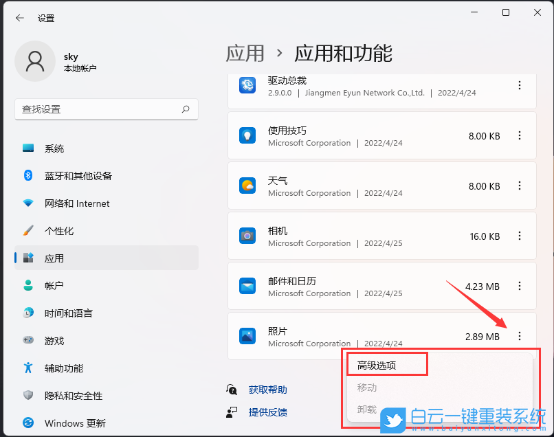 Win11,圖片打不開,無法打開圖片步驟