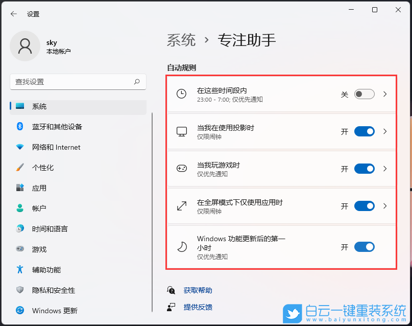 Win11,專注助手,Win11系統設置步驟