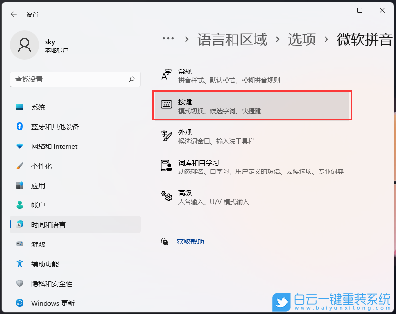 Win11,微軟拼音,熱鍵沖突,按鍵設置步驟