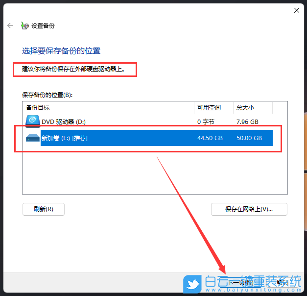 Win11,備份系統,還原系統步驟