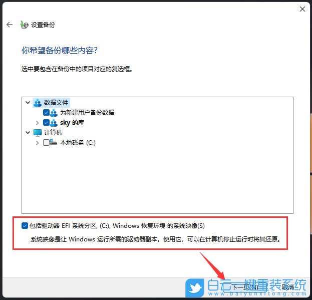 Win11,備份系統,還原系統步驟