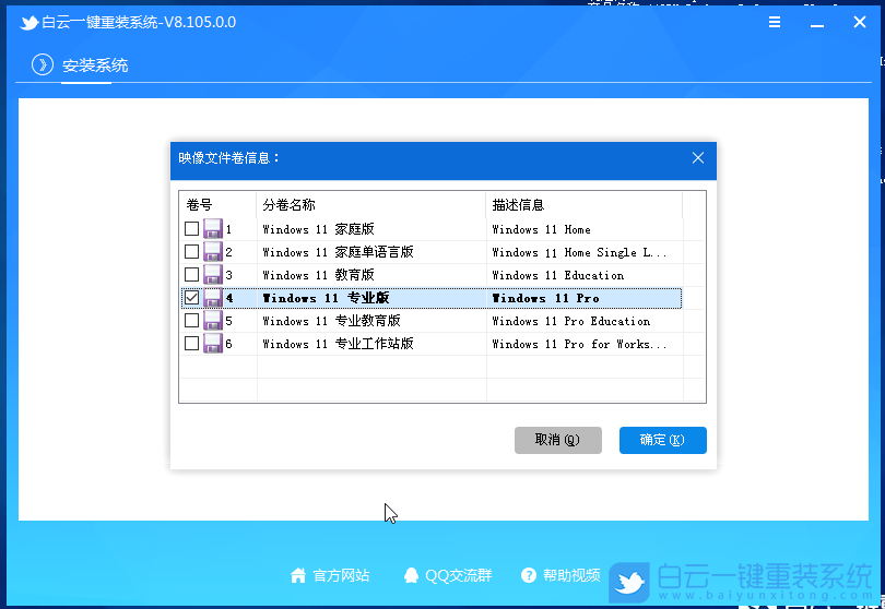 Windows,鏡像文件,重裝系統步驟