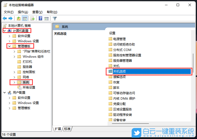 Win11,關機速度慢,電腦關機步驟