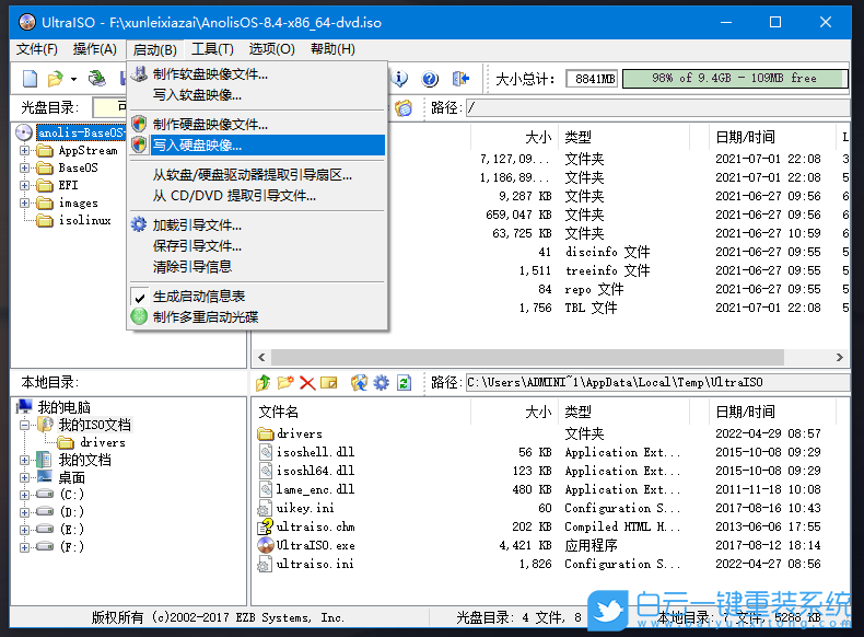 Anolis,系統安裝,龍蜥系統,U盤安裝系統步驟