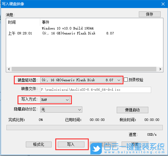 Anolis,系統安裝,龍蜥系統,U盤安裝系統步驟