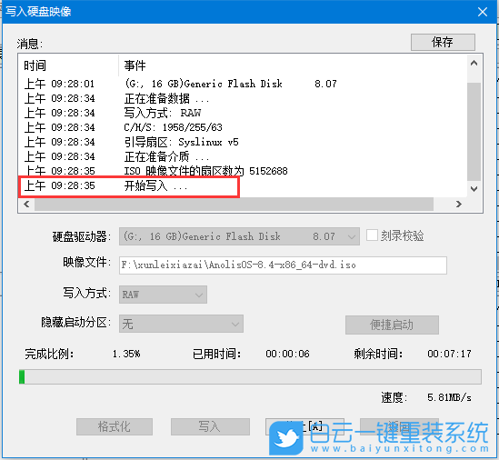 Anolis,系統安裝,龍蜥系統,U盤安裝系統步驟