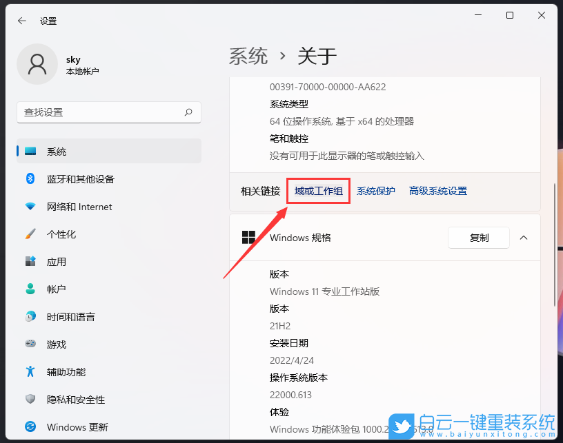 Win11,域或工作組,局域網(wǎng)步驟