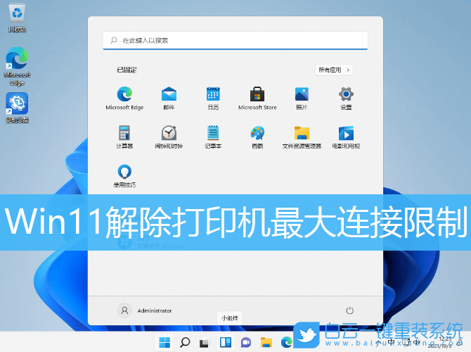 Win11,打印機,打印機連接步驟