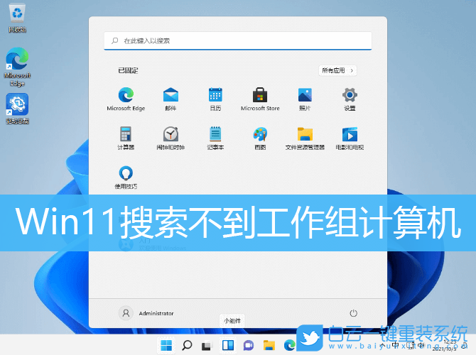 Win11,工作組,Win11共享步驟