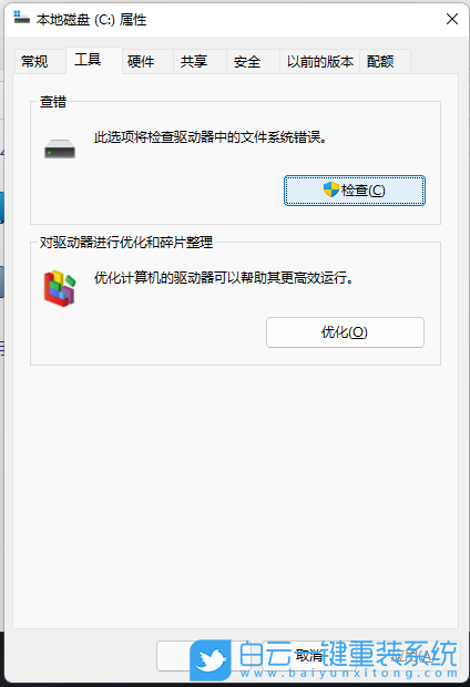 Win11,磁盤錯誤,電腦磁盤步驟