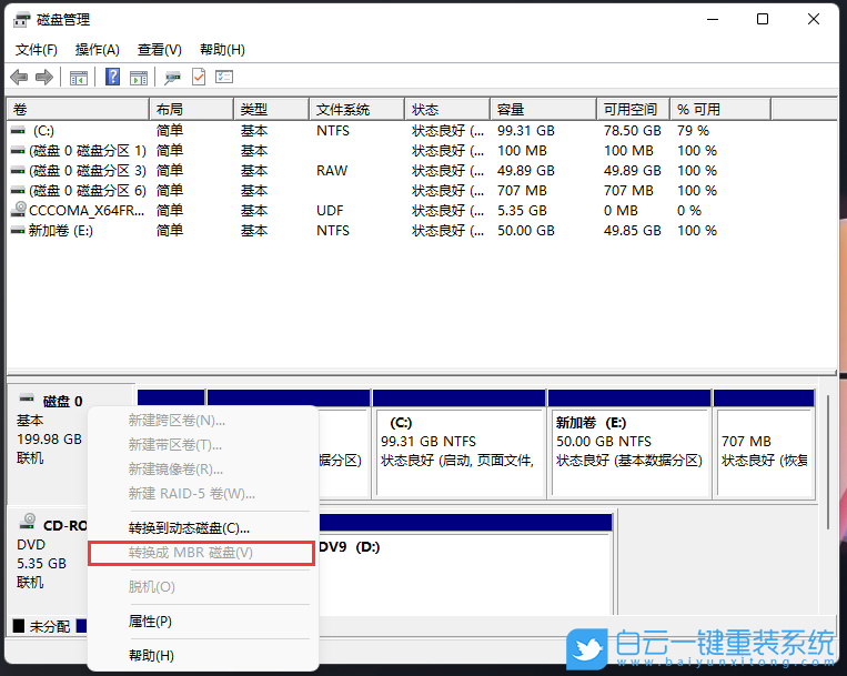 Win11,硬盤分區,磁盤分區步驟