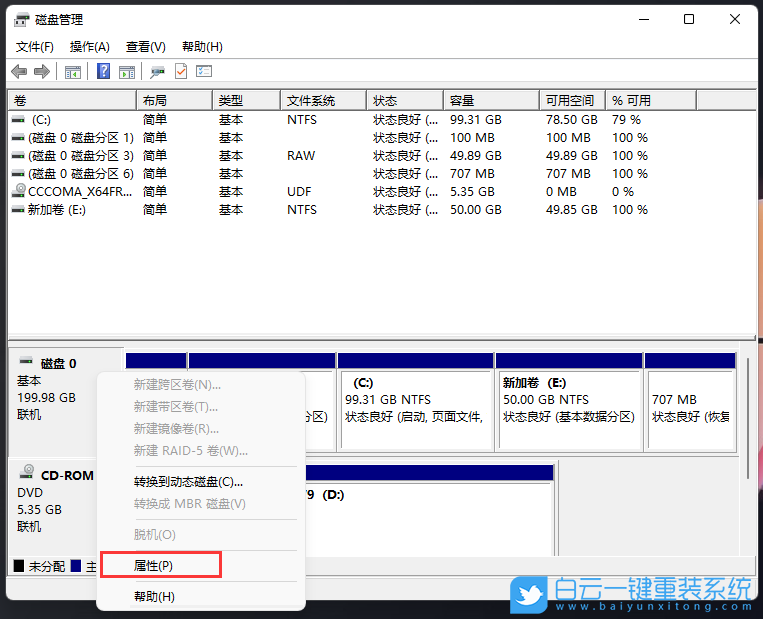 Win11,硬盤分區,磁盤分區步驟