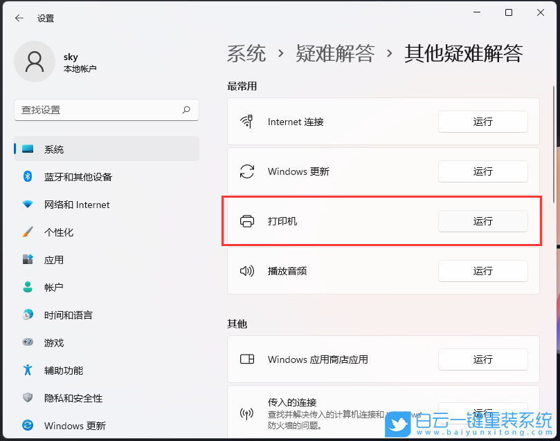 Win11,打印機,打印出錯步驟