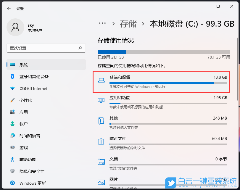 Win11,保留空間,Win11系統(tǒng),存儲空間步驟