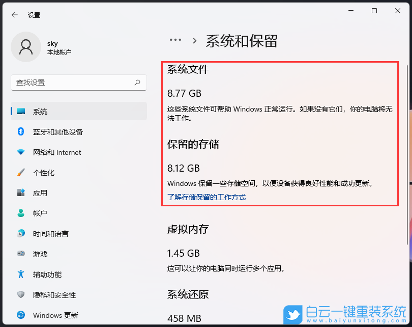 Win11,保留空間,Win11系統(tǒng),存儲空間步驟