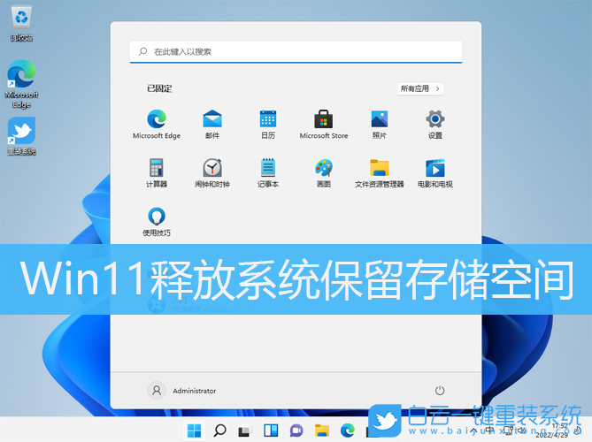 Win11,系統(tǒng)存儲,保留的存儲步驟