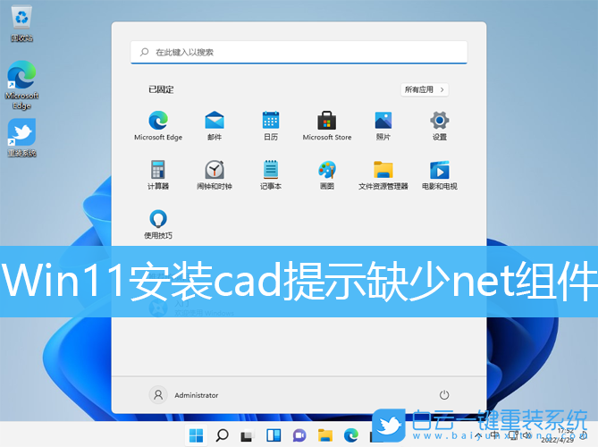 Win11,cad,net組件步驟