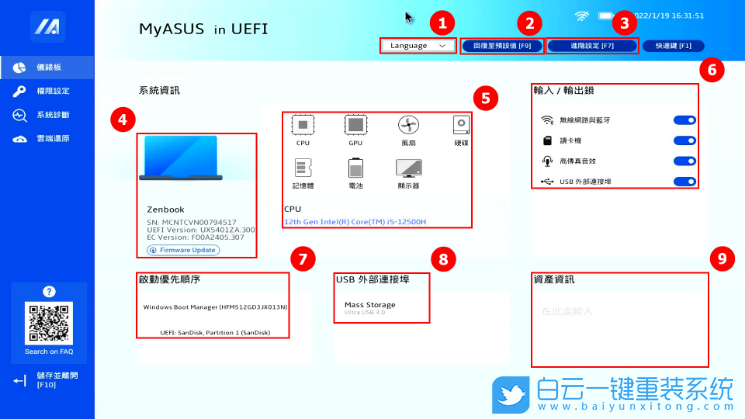 華碩BIOS,華碩無雙,華碩筆記本,MyASUS步驟