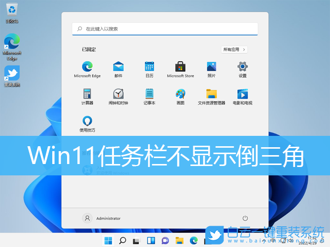 Win11,任務欄,倒三角步驟