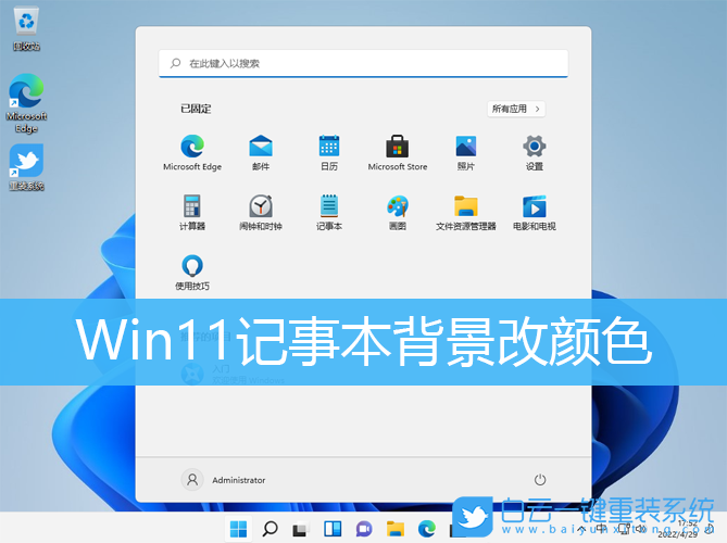 Win11,記事本,背景顏色,綠色背景步驟