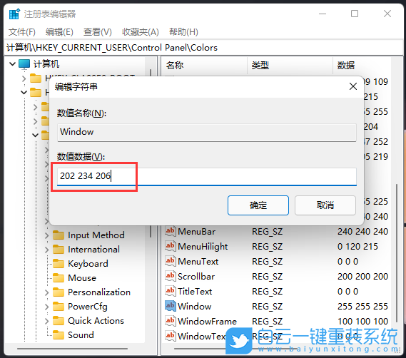 Win11,記事本,背景顏色,綠色背景步驟